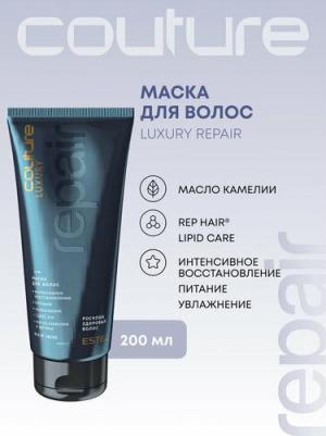 Luxury Repair - Маска для волос, 200 мл – фото 1