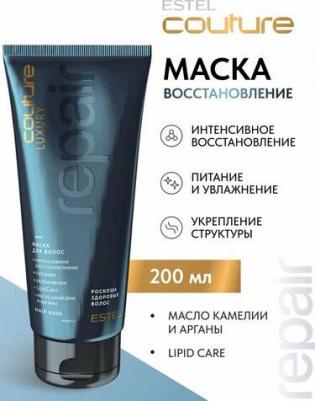 Luxury Repair - Маска для волос, 200 мл – фото 2