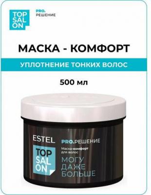 Маска для волос Маска-комфорт для волос TOP SALON PRO.РЕШЕНИЕ – фото 1