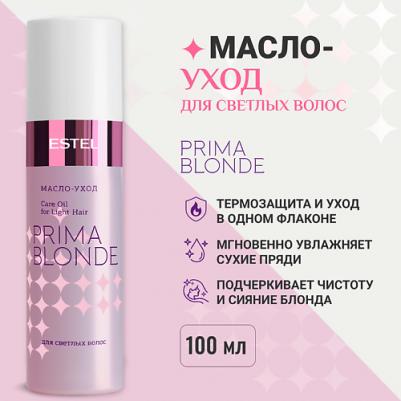 Масло-уход для светлых волос / Prima Blonde – фото 10