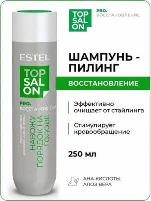 Пилинг-шампунь для волос и кожи головы PRO SALON PRO. восстановление, 250 мл – фото 2