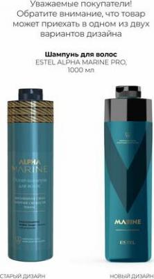 Шампунь для ухода за волосами Alpha Marine Ocean 300 мл – фото 5
