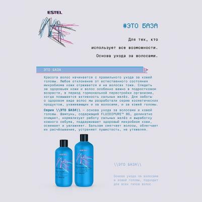 Шампунь Функциональный Это база 400 мл – фото 4