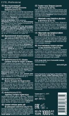 Шампунь восстанавливающий ягодный для волос / BABAYAGA 1000 мл – фото 4