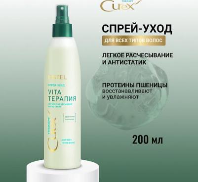 Спрей-уход Vita-терапия для всех типов волос 200 мл (Curex Therapy)