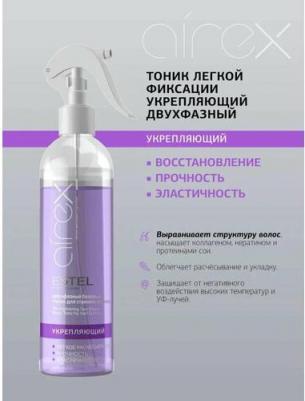 Укрепляющий двухфазный базовый тоник для волос airex – фото 2