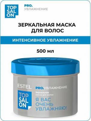 Зеркальная маска для волос PRO SALON PRO. увлажнение, 500 мл – фото 5