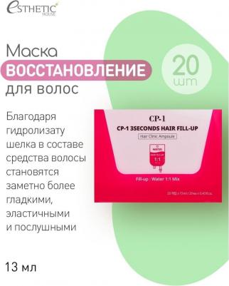 Филлер для восстановления волос CP-1 3 Seconds Hair Ringer Fill-Up Ampoule 20x13мл – фото 6