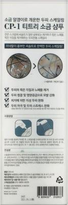 Средство для очищения кожи головы CP-1 Head Spa Scalp Scaler – фото 20