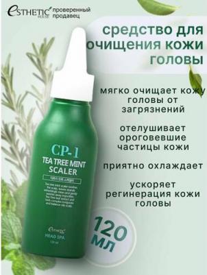 Средство для очищения кожи головы CP-1 TEA TREE MINT SCALER, 120 мл – фото 5