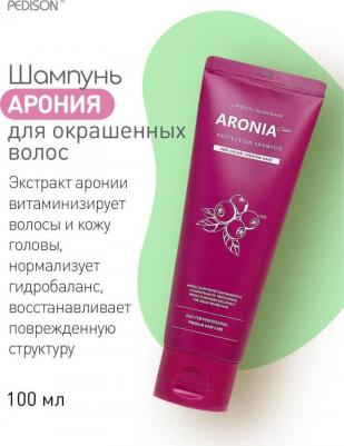 Шампунь для волос с аронией Institute-beaut Aronia Color Protection Shampoo, 100 мл – фото 2