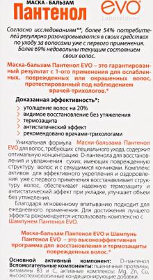 маска-бальзам пантенол туба 150мл – фото 3