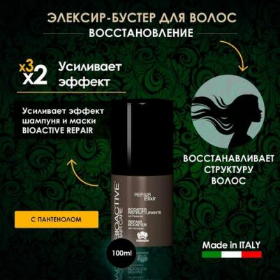 Эликсир-бустер для шампуня и маски серии Bioactive Repair восстановление волос, с пантенолом, 75 мл – фото 1