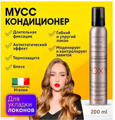 Кондиционер для формирования локонов / HD Life Style CONDITIONING 200 мл – фото 2