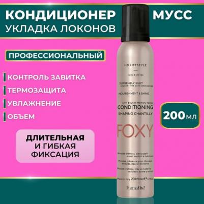 Кондиционер для формирования локонов / HD Life Style CONDITIONING 200 мл – фото 6