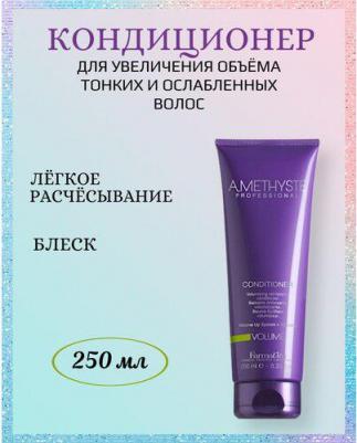 Кондиционер для объема / Volume conditioner AMETHYSTE PROFESSIONAL 250 мл – фото 1