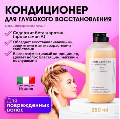 Кондиционер для восстановления поврежденных волос / BACK BAR RESTORE CONDITIONER №07 250 мл – фото 3