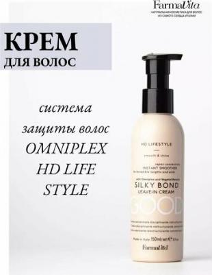Крем для волос высоконцентрированный несмываемый Omniplex HD Life Style silk bond 100 мл – фото 3