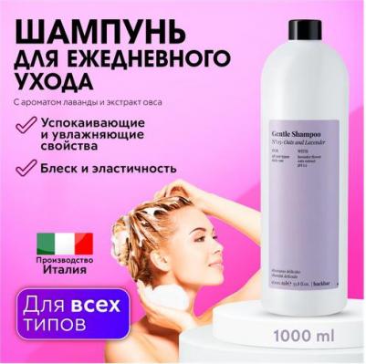 Шампунь для ежедневного применения / BACK BAR GENTLE SHAMPOO №03 1000 мл