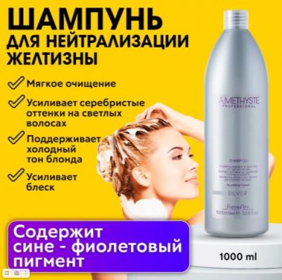 Шампунь для светлых и седых волос / Amethyste silver shampoo 250 мл – фото 2