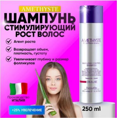 Шампунь против выпадения волос / Amethyste stimulate hair loss control 250 мл