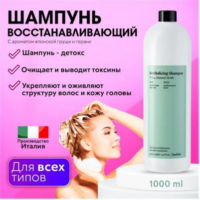 Шампунь восстанавливающий для волос / BACK BAR REVITALIZING SHAMPOO №04 1000 мл – фото 3