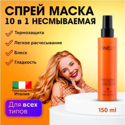 Спрей для волос Несмываемый спрей-маска 10 в 1 OneLy – фото 7