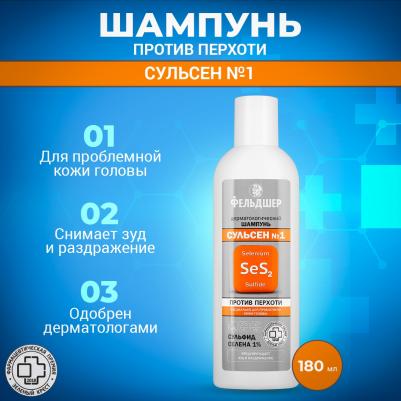 Шампунь Сульсен №1 дерматологический против перхоти 180 мл – фото 3
