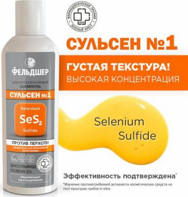 Шампунь Сульсен №1 дерматологический против перхоти 180 мл – фото 4