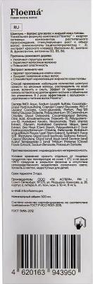 Парфюмированные Шампунь-баланс для волос Sebum-regulating shampoo for oily scalp 500 мл – фото 3