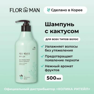 Шампунь увлажняющий, «Прикли Чеджу», 500 мл – фото 14