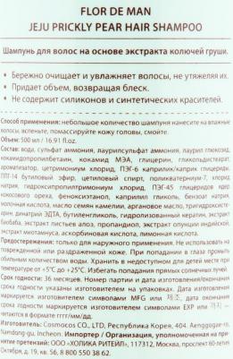 Шампунь увлажняющий, «Прикли Чеджу», 500 мл – фото 16