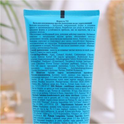 Бальзам-кондиционер для волос Укрепляющий против выпадения с маслом арганы и кератина, 250 мл – фото 1