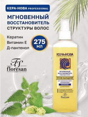 Мгновенный восстановитель структуры волос, несмываемый, кера-нова инновация, усиленная формула кератин,д-пантенол -- 275 мл – фото 4