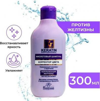 Шампунь для волос Фиолетовый корректор цвета, 300 мл – фото 2