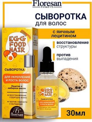 Сыворотка для укрепления роста волос Яичная серия, 30 мл, 3 штуки – фото 5