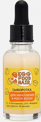 Сыворотка для укрепления роста волос Яичная серия, 30 мл, 3 штуки – фото 11