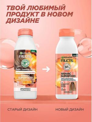 Бальзам-ополаскиватель для длинных и тусклых волос Superfood Ананас, 350 мл – фото 13