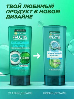 Fructis Бальзам для волос "Фруктис, Кокосовый Баланс", укрепляющий, для волос жирных у корней и сухих на кончиках, 200 мл, с кокосовой водой – фото 4