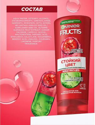Fructis Бальзам-ополаскиватель для волос "Фруктис, Годжи Стойкий цвет", укрепляющий, для окрашенных или мелированных волос, 200 мл, с Ягодами Годжи – фото 20