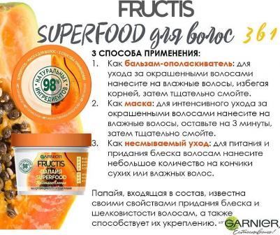 Fructis Маска для волос 3в1 "Фруктис, Superfood Папайя", восстанавливающая, для поврежденных волос, 390 мл, без парабенов, силиконов и искусственных – фото 18