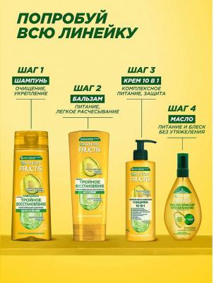 Fructis Масло-эликсир преображение для волос "Фруктис, Тройное Восстановление", для всех типов волос, 150 мл – фото 16
