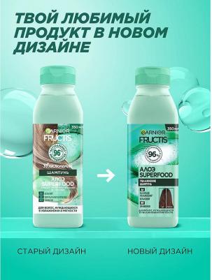 Fructis шампунь "Алоэ Superfood Увлажнение" для волос, нуждающихся в увлажнении и мягкости, 350 мл – фото 14
