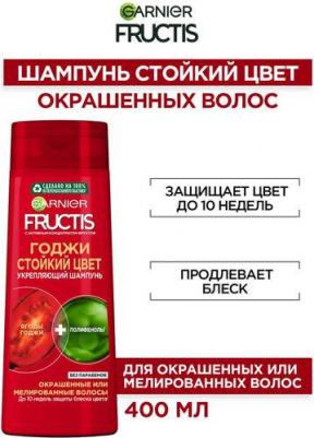 Fructis Шампунь для волос "Фруктис, Годжи Стойкий цвет", укрепляющий, для окрашенных или мелированных волос, 400 мл, с ягодами Годжи – фото 4
