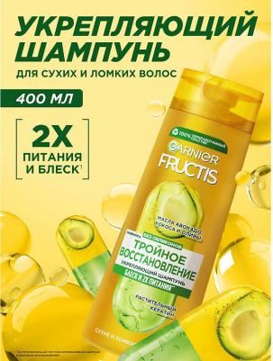 Fructis Шампунь для волос "Фруктис, Тройное Восстановление", укрепляющий, для поврежденных и ослабленных волос, 400 мл, с маслами Оливы, Авокадо и – фото 8