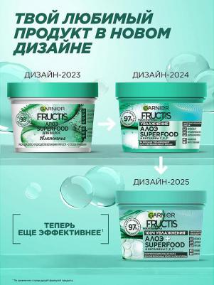 ФРУКТИС АЛОЭ SUPERFOOD Д/ВОЛ 390 – фото 8