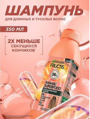 Шампунь для длинных и тусклых волос Superfood Ананас, 350 мл – фото 2
