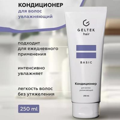 Профессиональная косметика для волос Кондиционер для волос увлажняющий 250