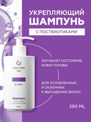 Шампунь для волос Шампунь укрепляющий с постбиотиками 4680614171189 – фото 4