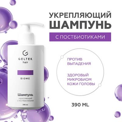 Шампунь для волос Шампунь укрепляющий с постбиотиками 4680614171189 – фото 6